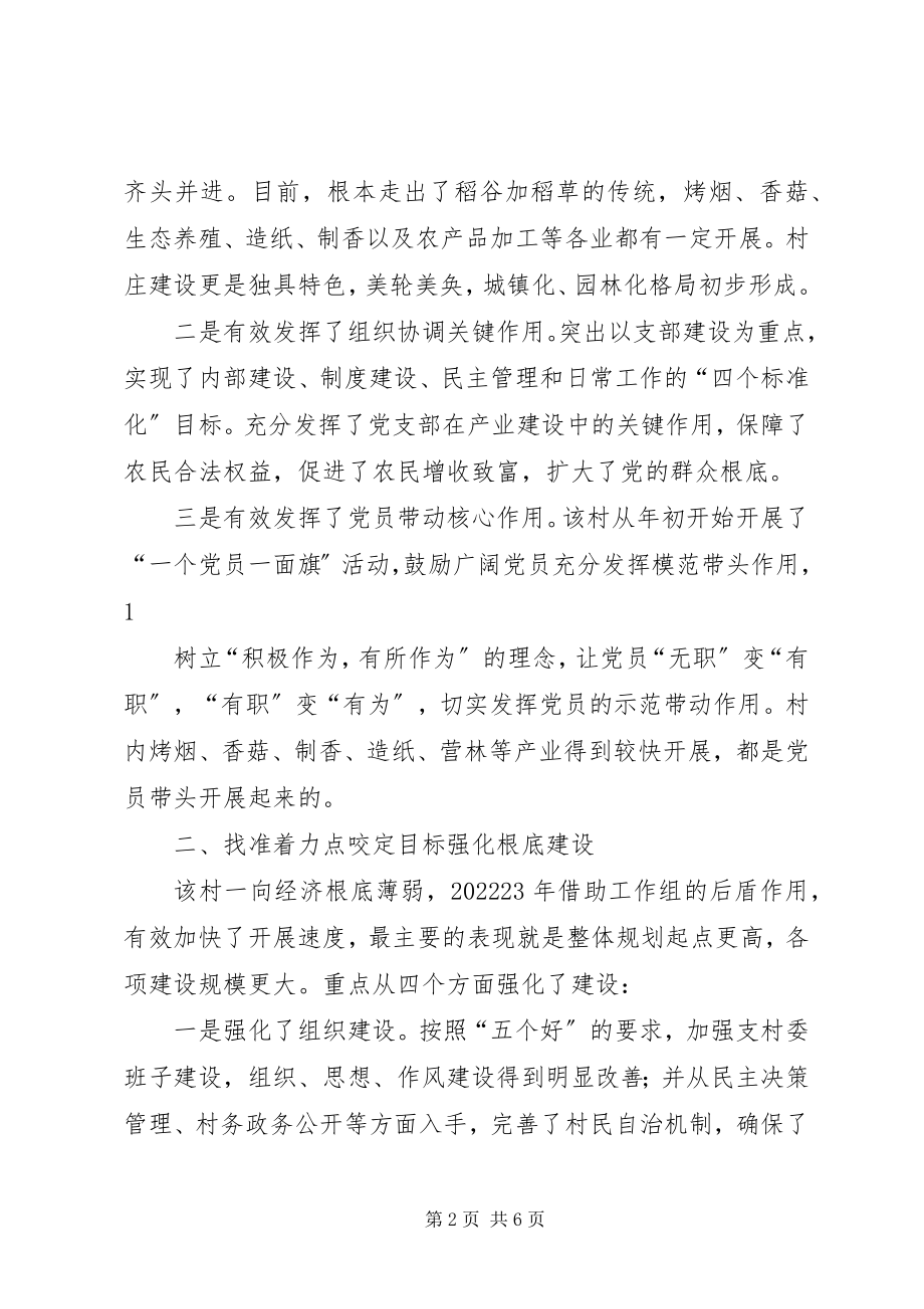 2023年建设局两倾斜一强化　　招商引资结硕果.docx_第2页