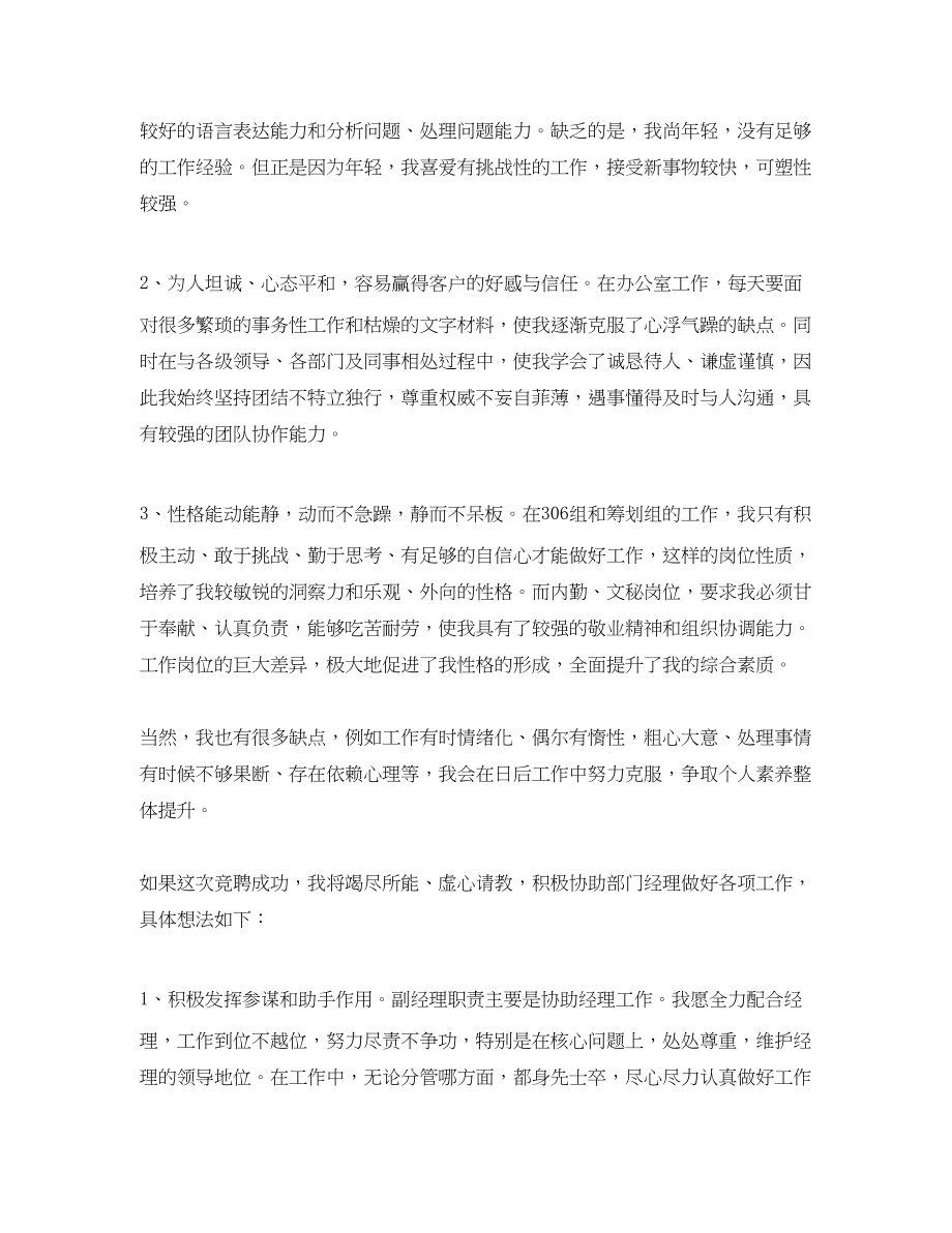 2023年公司经理岗位竞聘书.docx_第2页