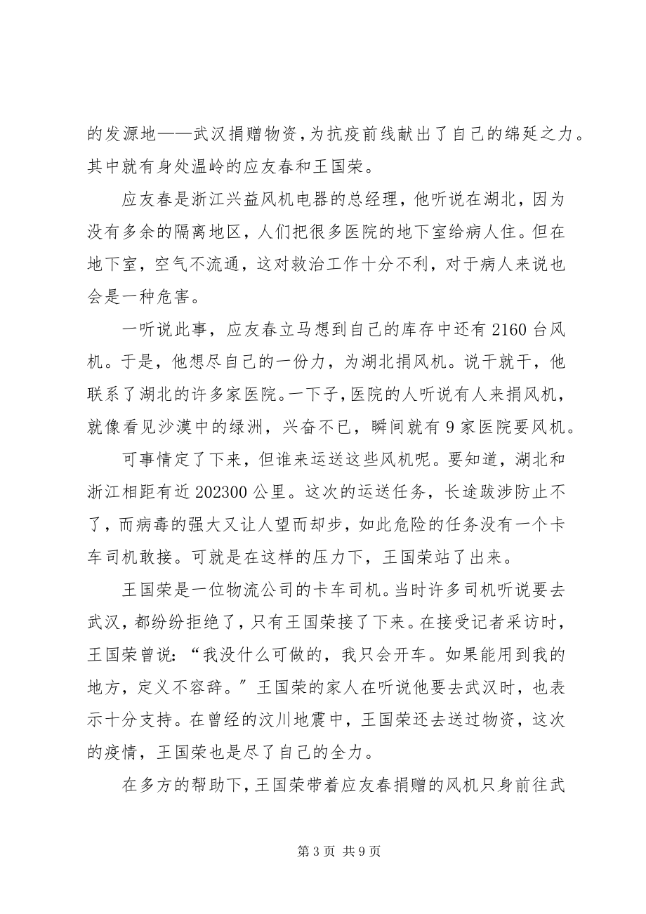 2023年《新冠肺炎疫情防控斗争启示录》电视专题片观后感体会多篇新编.docx_第3页