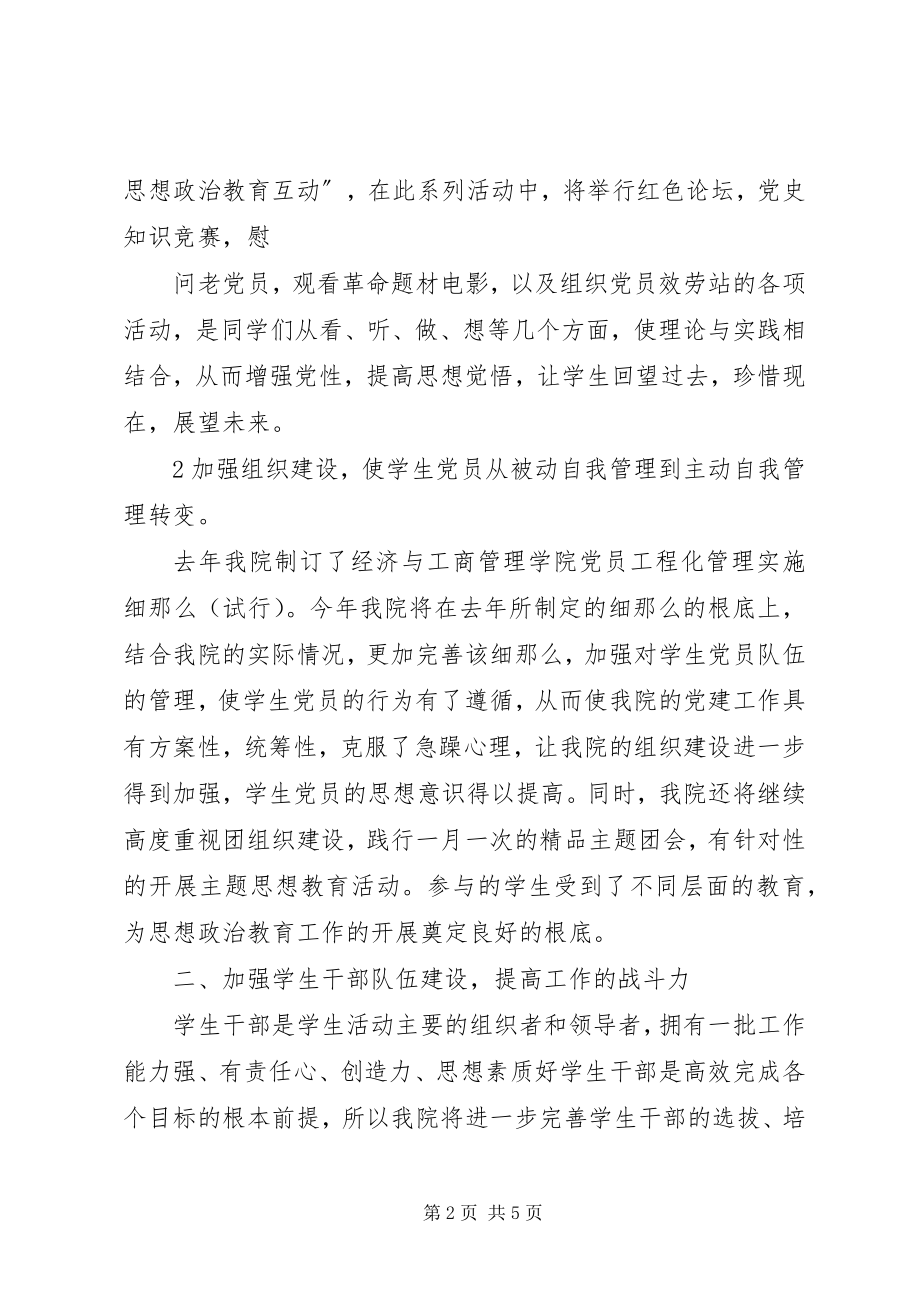 2023年团学支部与旅游管理1401班结对共建计划书.docx_第2页