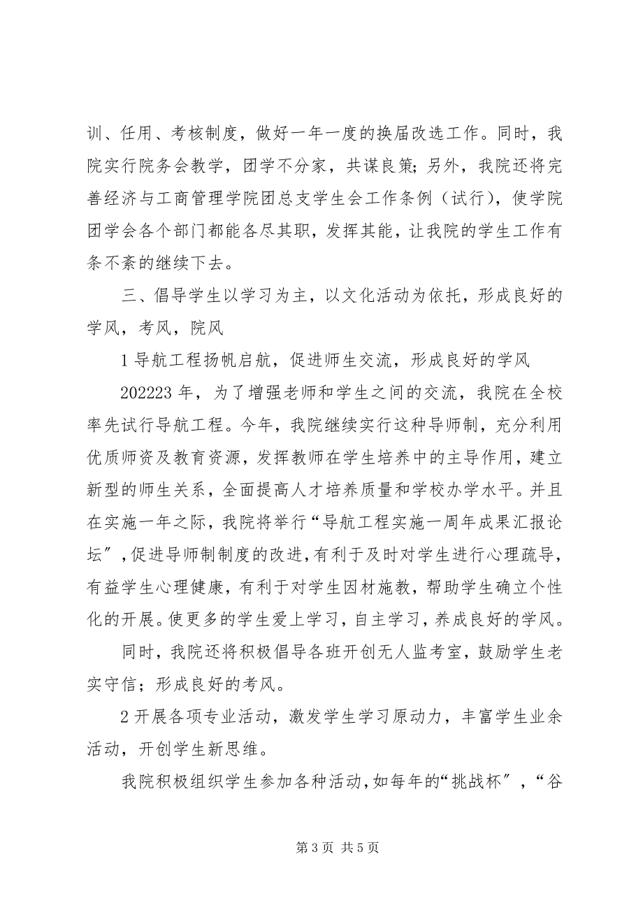 2023年团学支部与旅游管理1401班结对共建计划书.docx_第3页