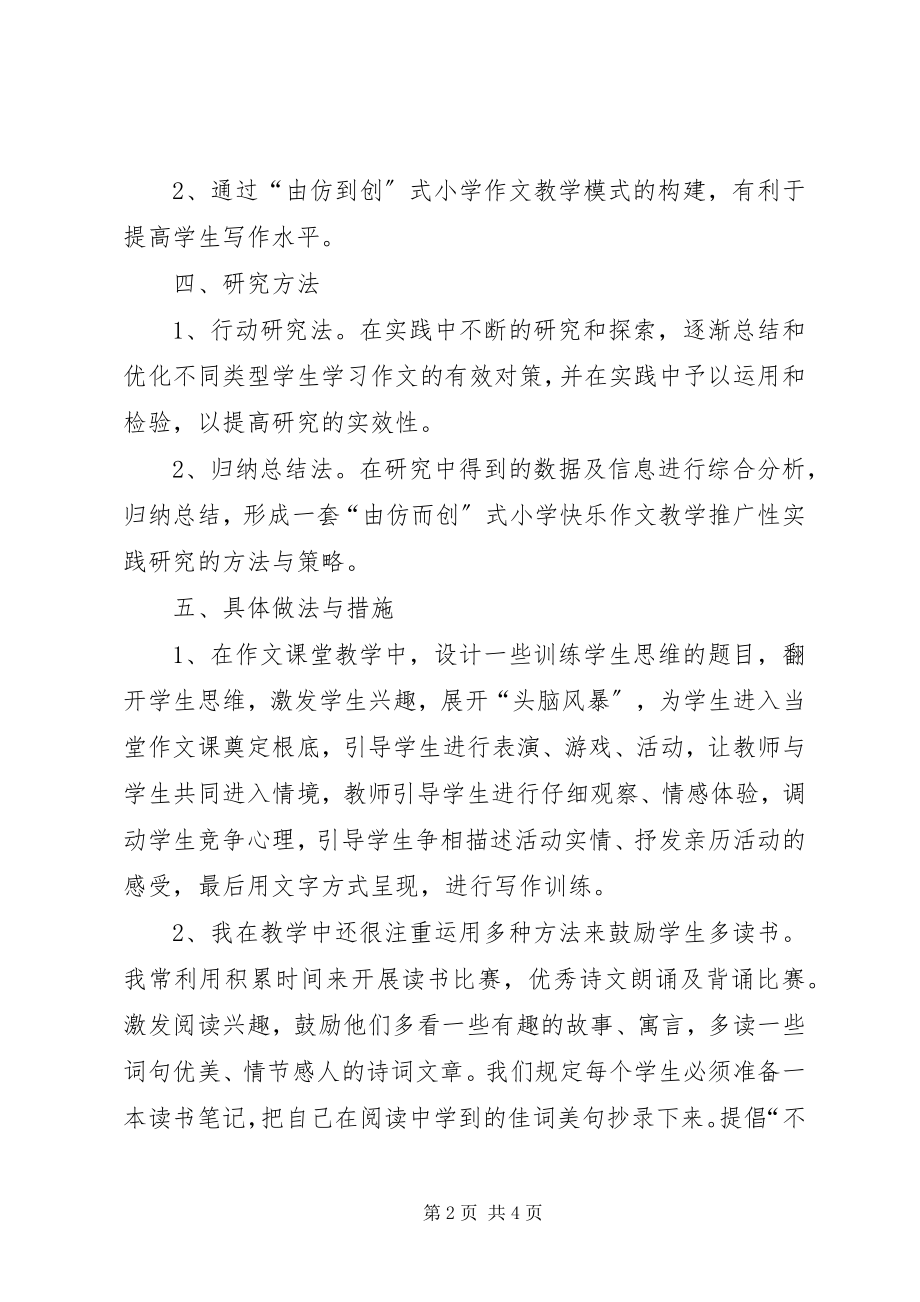 2023年课题阶段性总结.docx_第2页