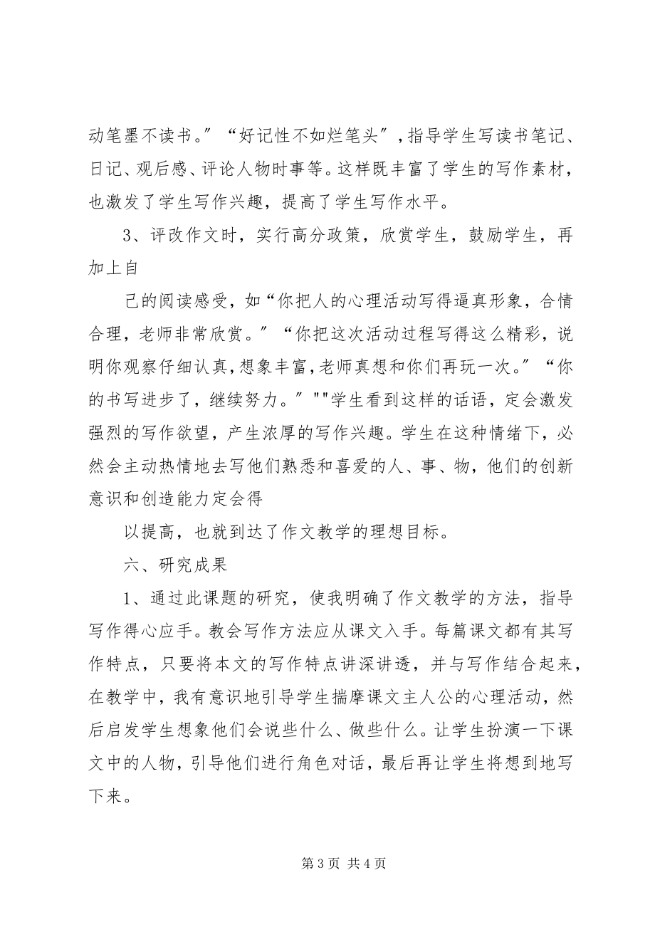 2023年课题阶段性总结.docx_第3页