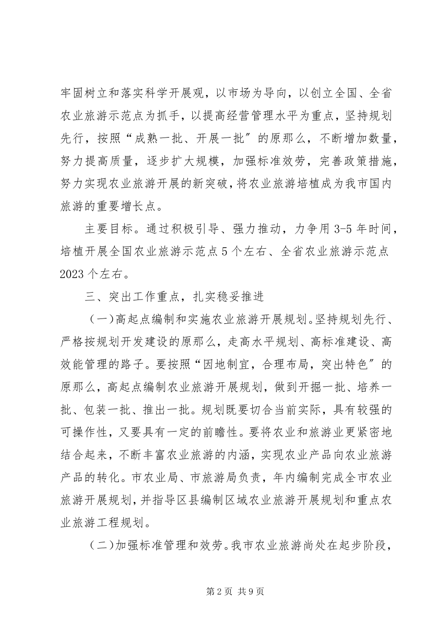 2023年大力发展农业旅游的意见.docx_第2页