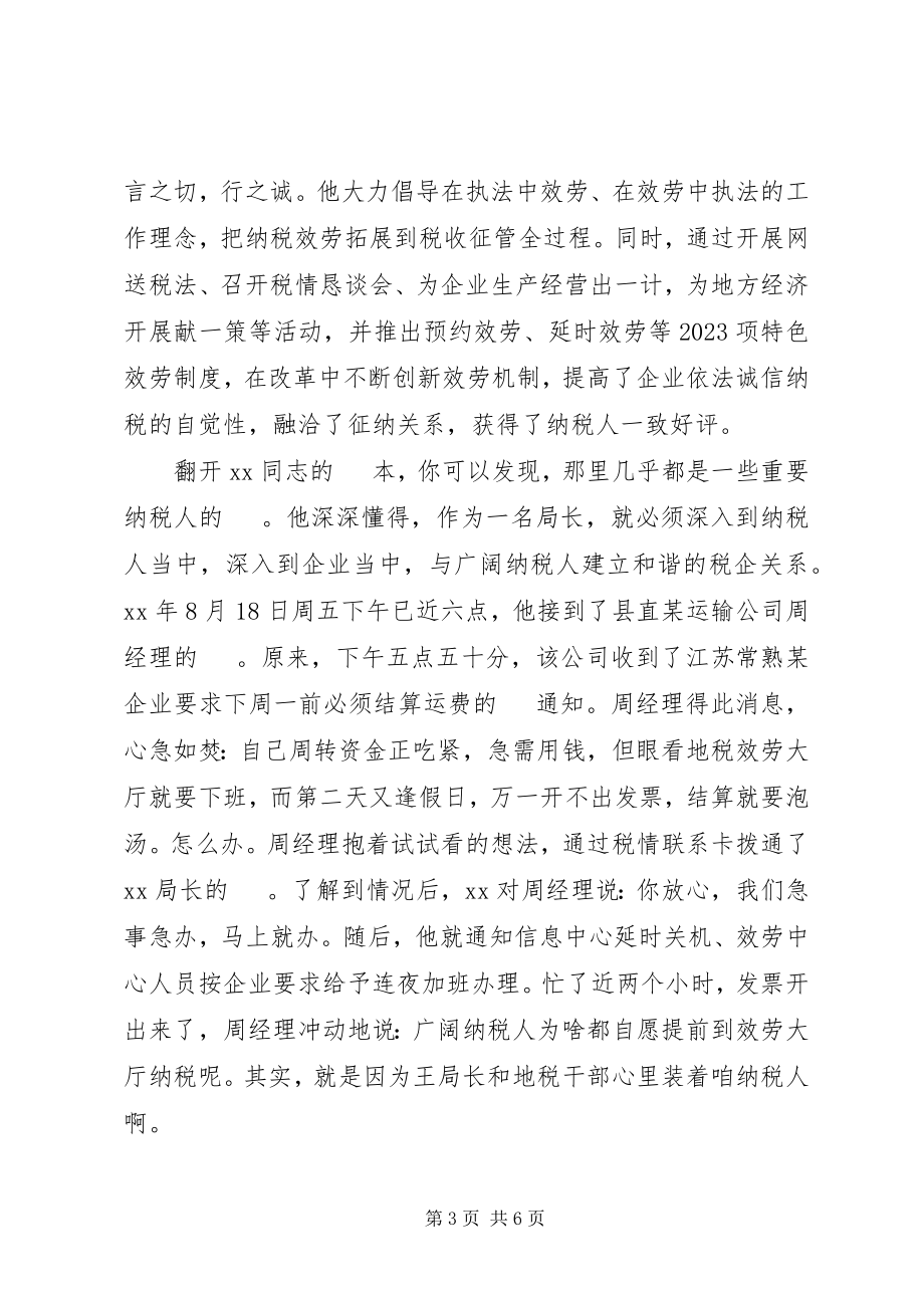 2023年职业道德标兵先进事迹材料2.docx_第3页