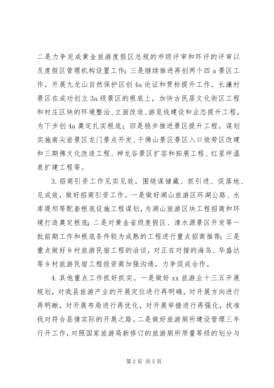 2023年旅游委员会下半工作计划.docx_第2页