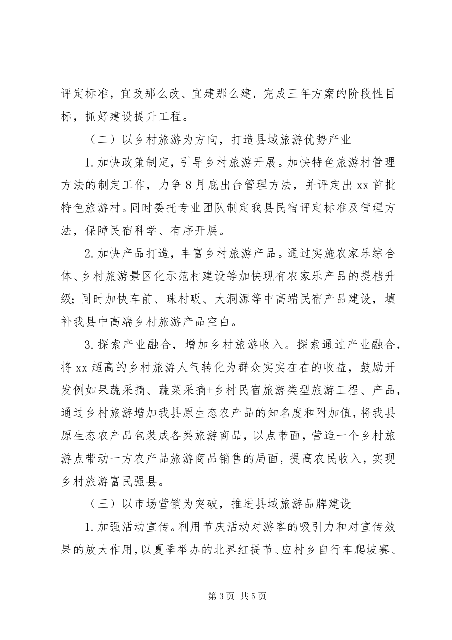 2023年旅游委员会下半工作计划.docx_第3页