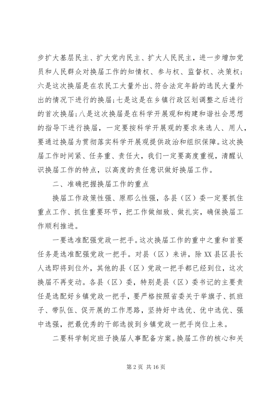 2023年在县干部培训会议的讲话稿.docx_第2页