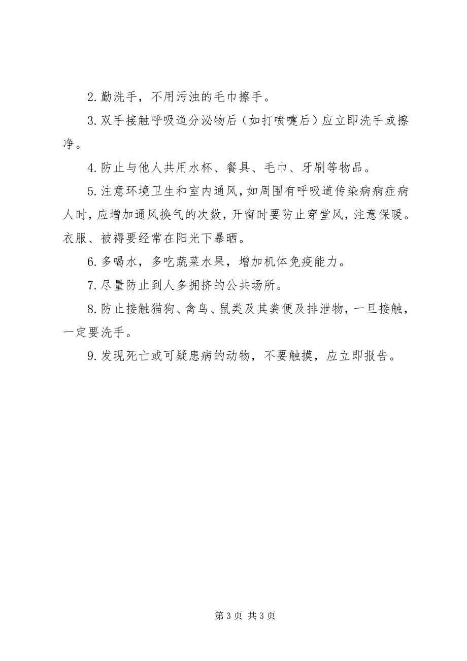 2023年预防传染病安全教育.docx_第3页