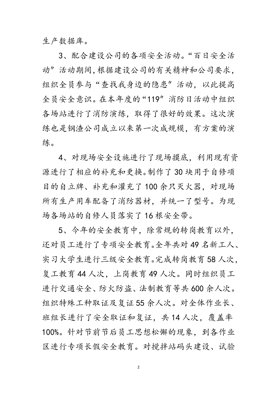 2023年钢渣公司全年述职述廉范文.doc_第2页