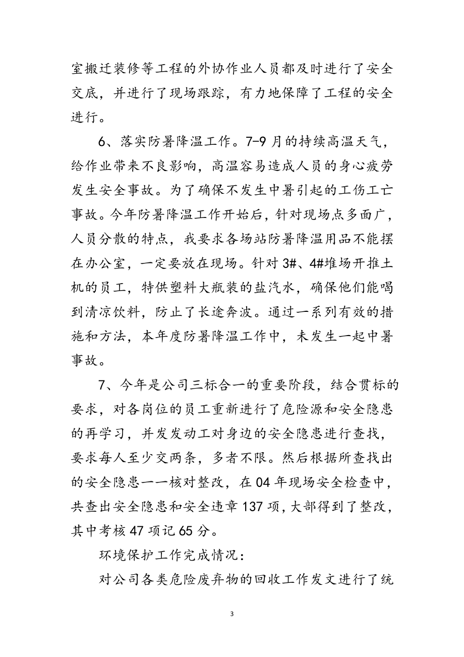 2023年钢渣公司全年述职述廉范文.doc_第3页