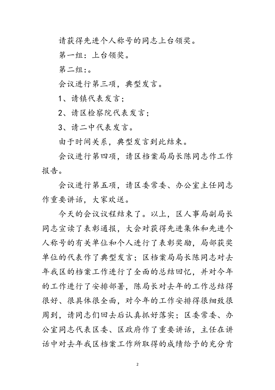 2023年在全县档案及先进会上的主持词范文.doc_第2页