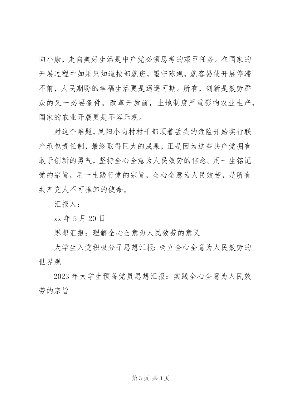 2023年5月思想汇报融全心全意为人民服务的宗旨于心间新编.docx_第3页