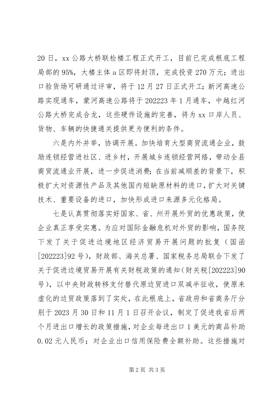 2023年我县应对金融危机的措施对策.docx_第2页