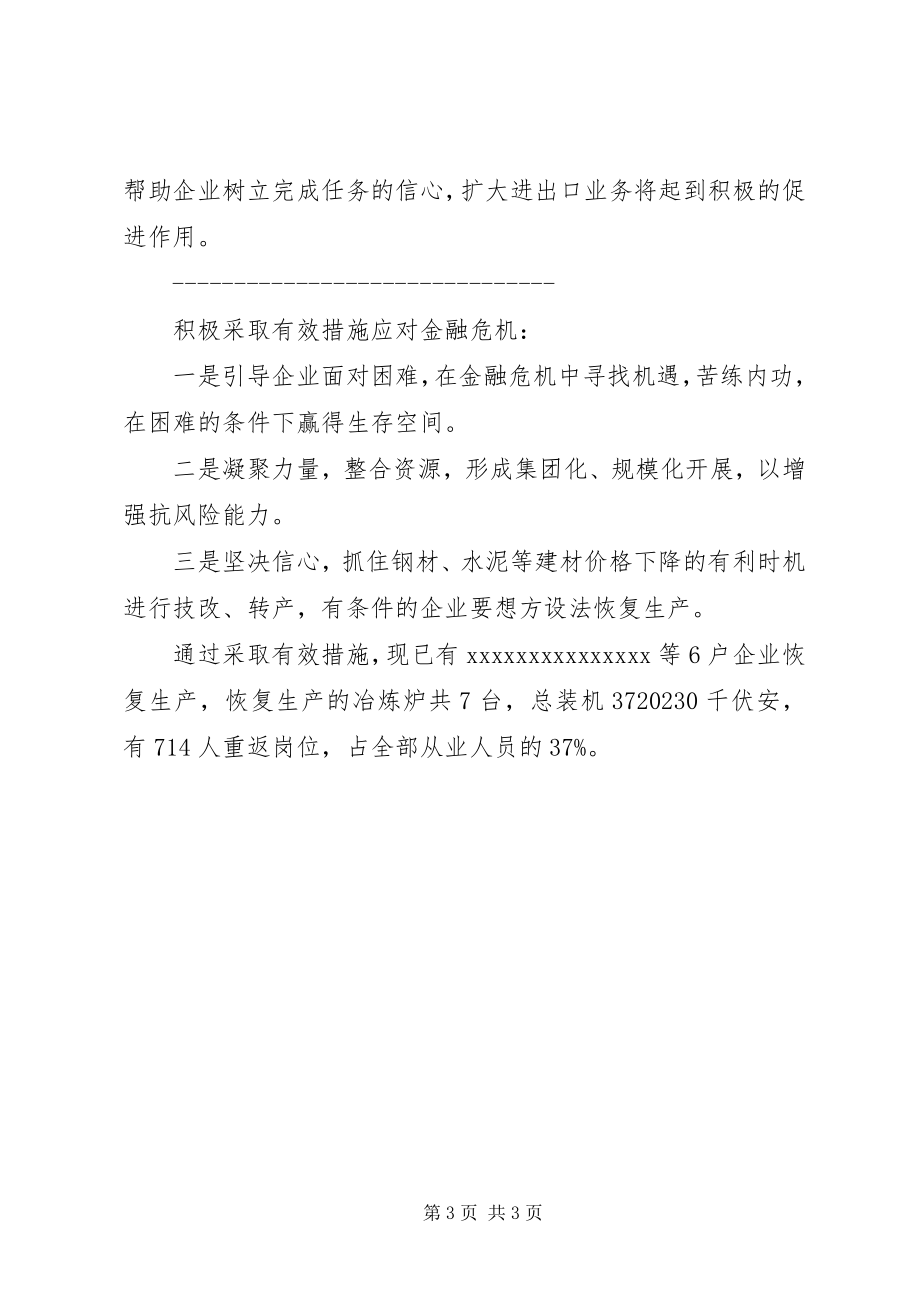 2023年我县应对金融危机的措施对策.docx_第3页