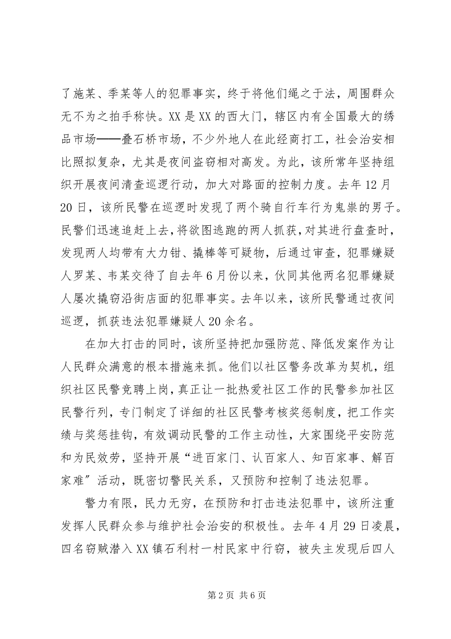 2023年公安局XX派出所事迹材料忠实履行神圣职责.docx_第2页