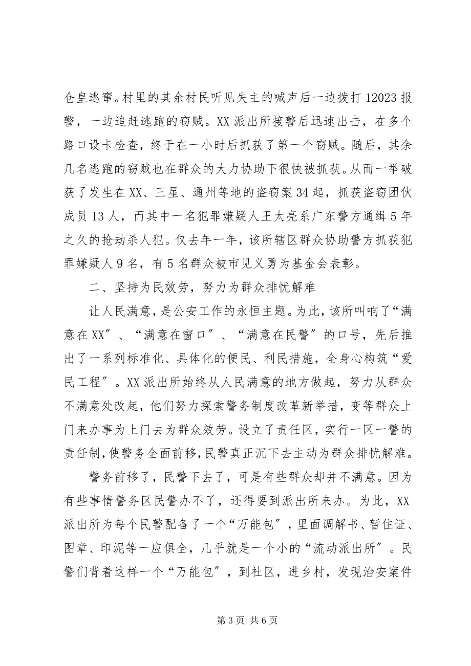 2023年公安局XX派出所事迹材料忠实履行神圣职责.docx_第3页