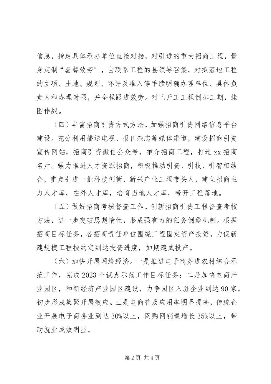 2023年县商务局年度工作计划实施方案.docx_第2页