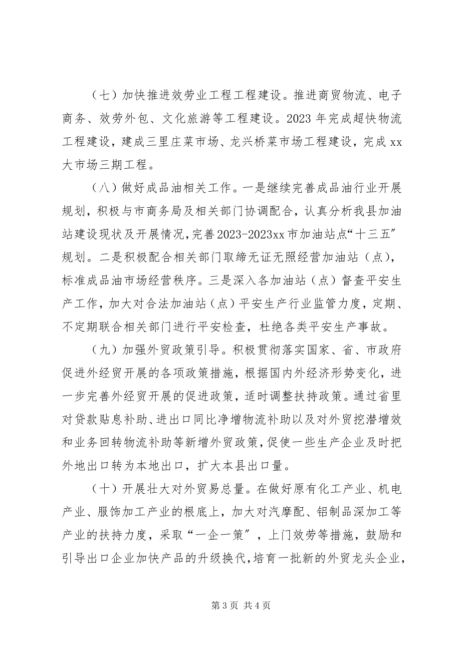 2023年县商务局年度工作计划实施方案.docx_第3页