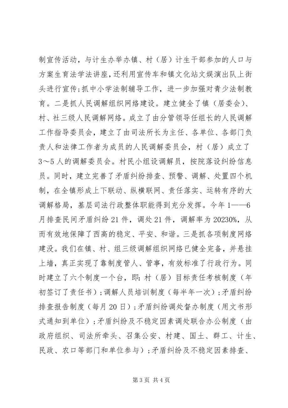 2023年司法所法制年度工作总结.docx_第3页