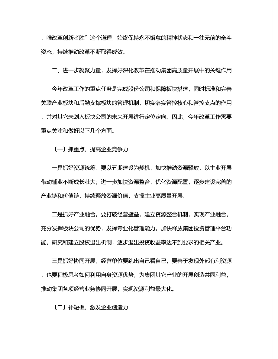 公司总经理在深化企业改革大会上的讲话.docx_第2页