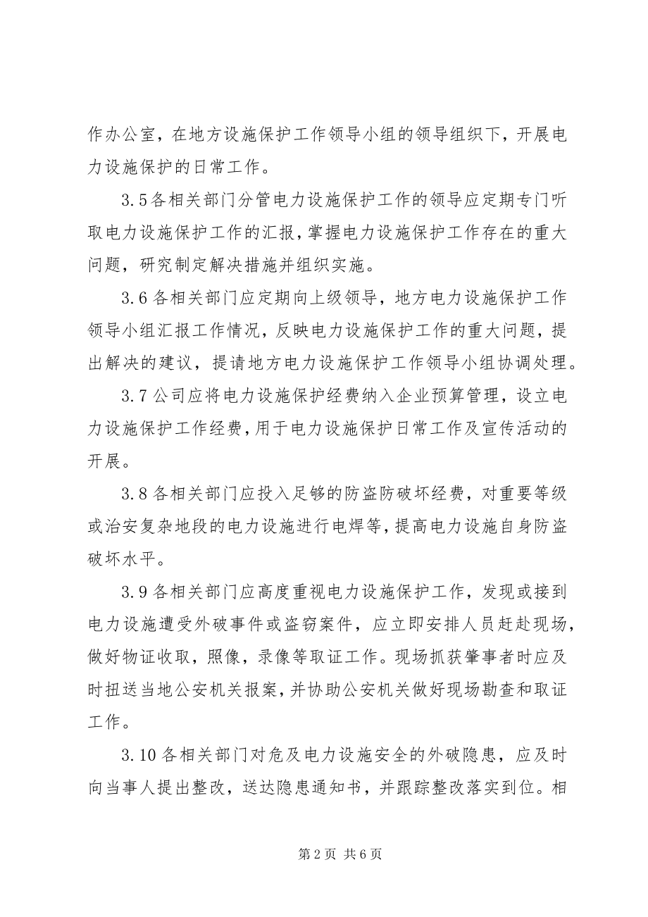 2023年XX省电力公司电力设施保护工作管理办法修订讨论稿.docx_第2页