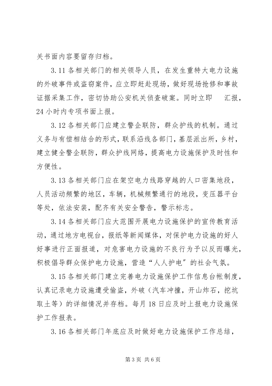 2023年XX省电力公司电力设施保护工作管理办法修订讨论稿.docx_第3页