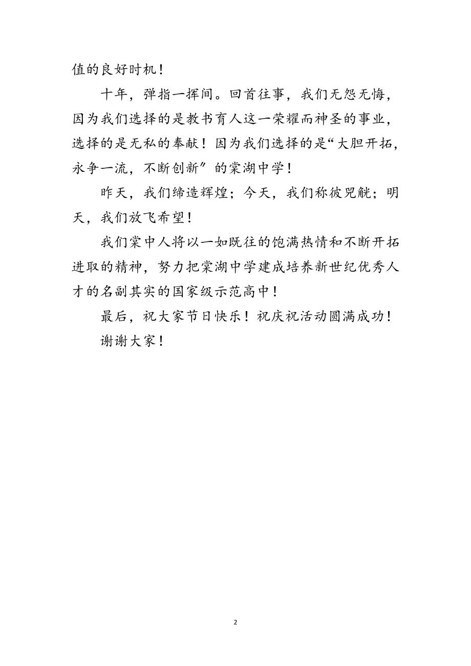 2023年校庆教师代表发言范文.doc_第2页