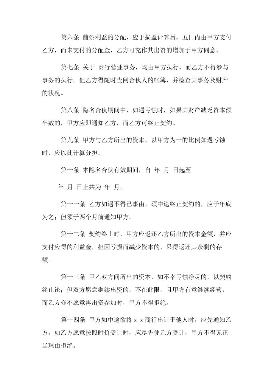 2023年隐名合伙契约书.docx_第2页