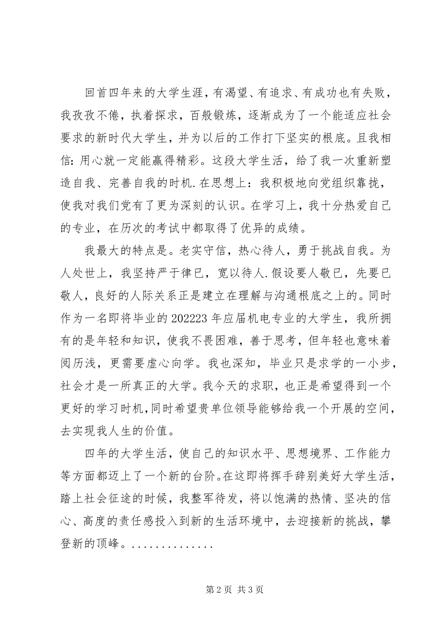 2023年自我签定的格式自我鉴定的特点.docx_第2页