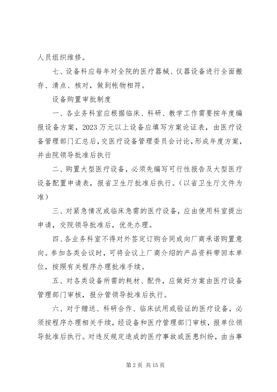 2023年设备科各种制度.docx_第2页