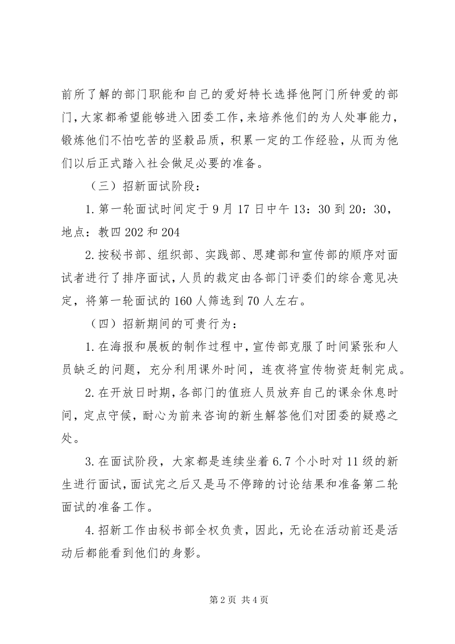 2023年团委招新工作总结总结.docx_第2页