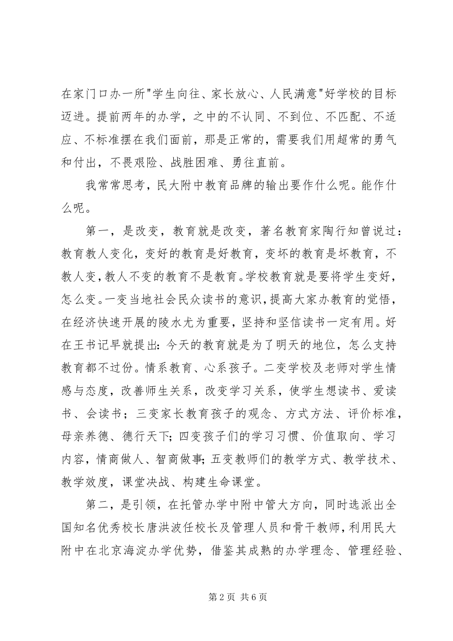 2023年分校落成典礼上的致辞.docx_第2页