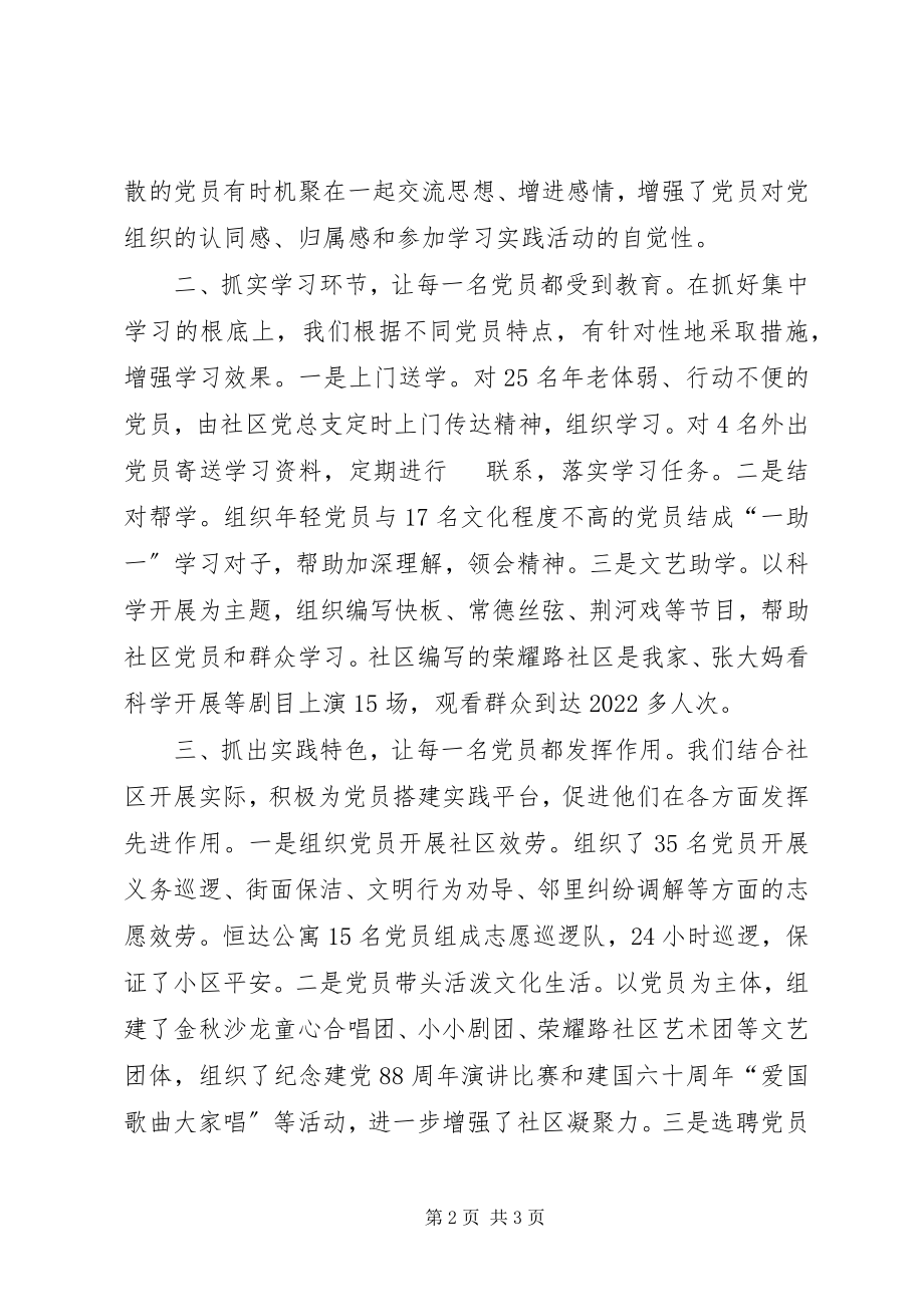 2023年立足社区实际创新学习方式确保全体党员受教育.docx_第2页