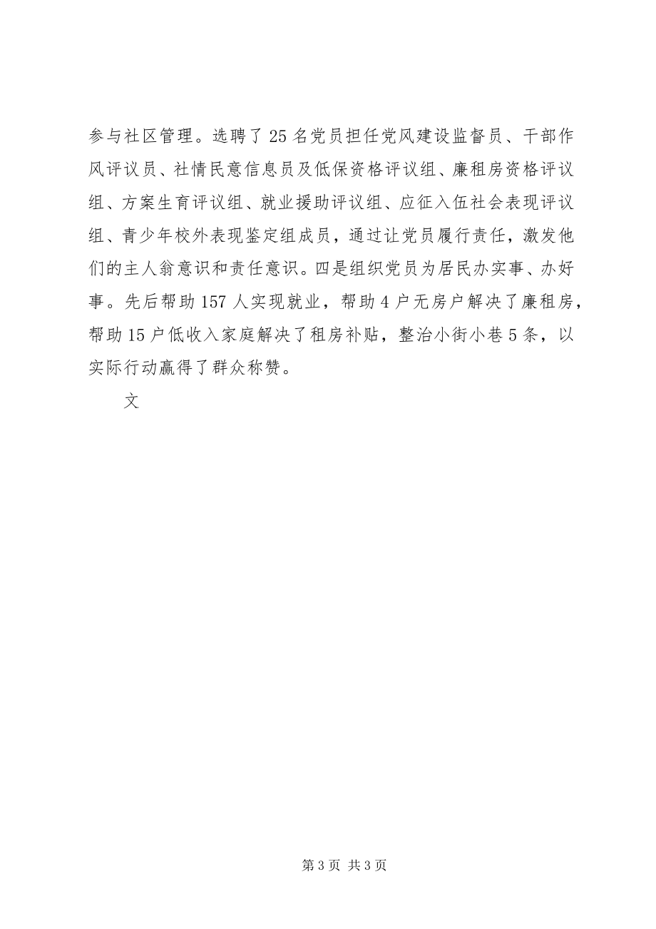 2023年立足社区实际创新学习方式确保全体党员受教育.docx_第3页