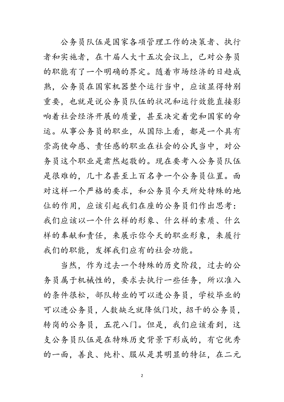 2023年县机关效能建设动员大会上的讲话范文.doc_第2页