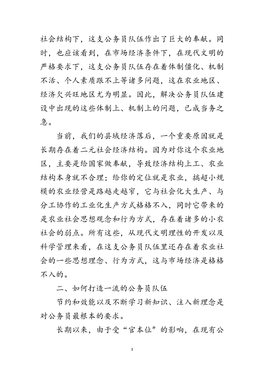 2023年县机关效能建设动员大会上的讲话范文.doc_第3页