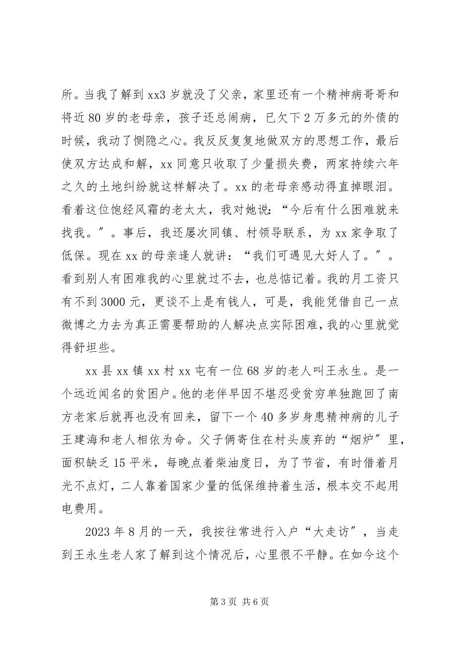 2023年警察党的群众路线演讲稿.docx_第3页