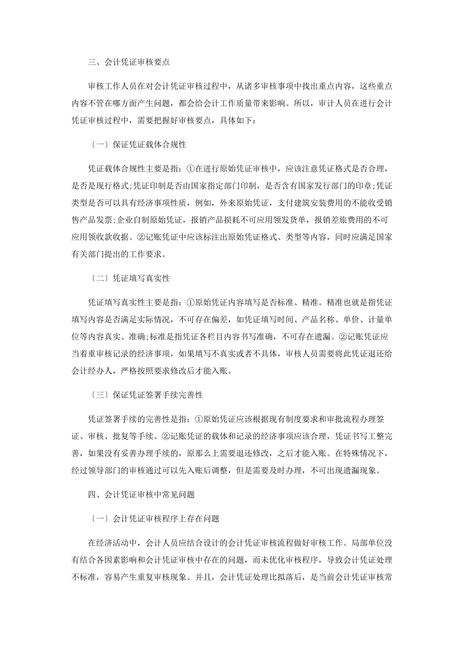 2023年会计原始凭证审核程序和要点.docx_第2页