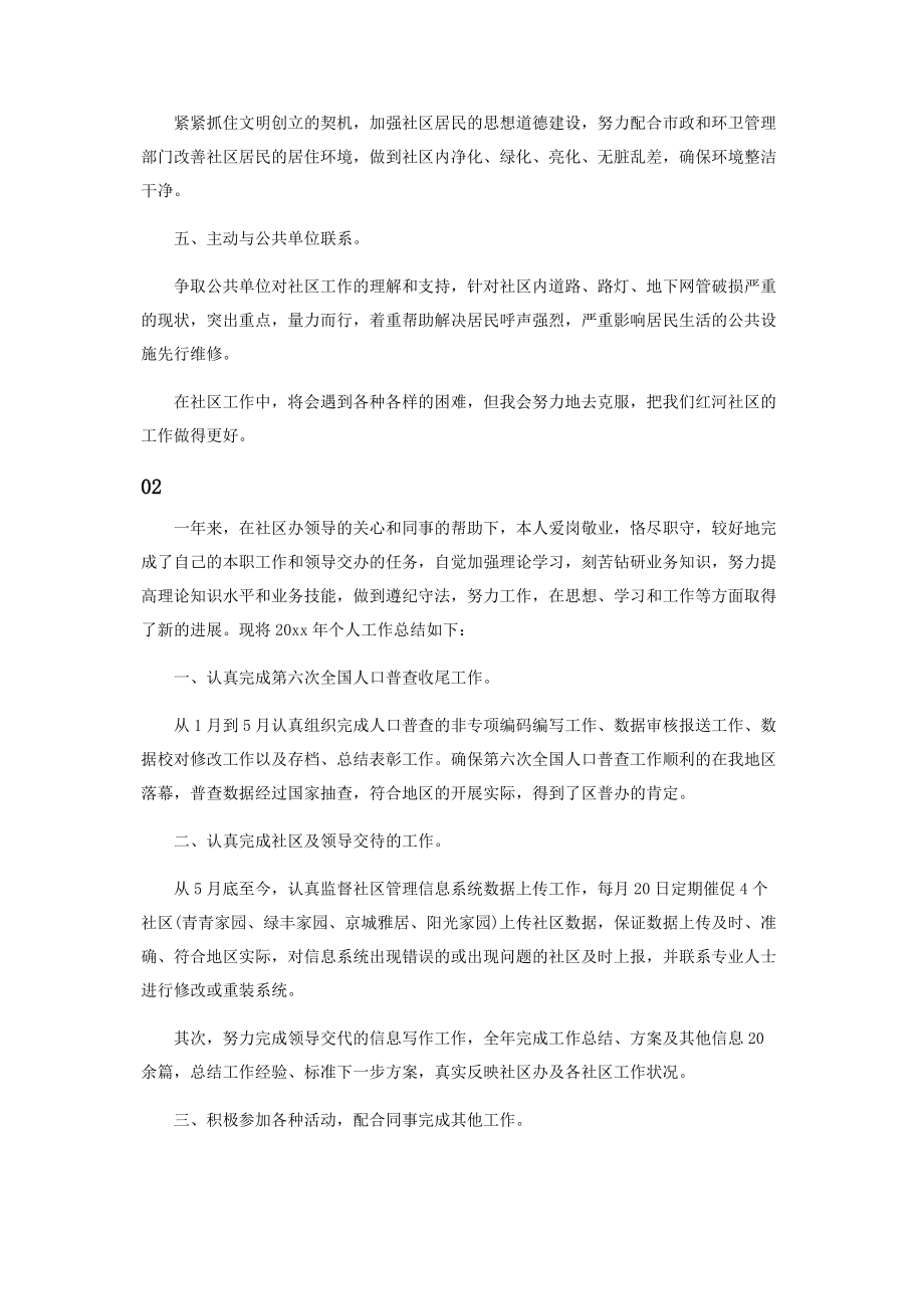 2023年投稿社区工作人员个人工作计划合集.docx_第2页