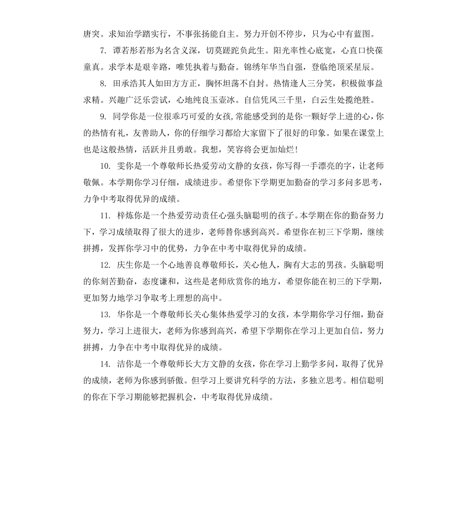 初三学生诗句评语.docx_第3页