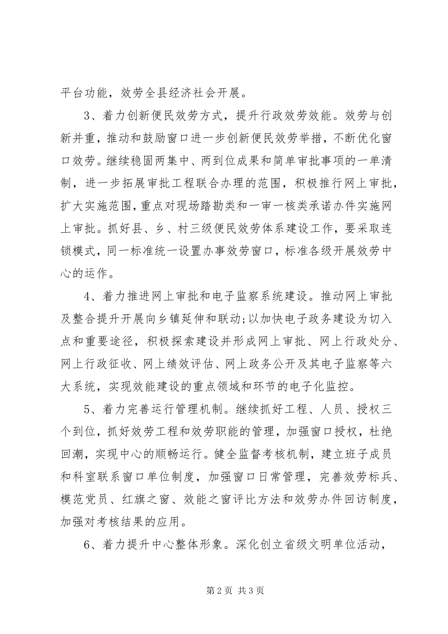 2023年行政服务中心工作计划3.docx_第2页