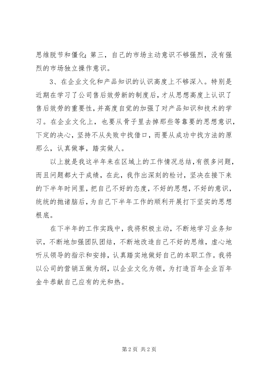 2023年工程项目年中工作总结.docx_第2页