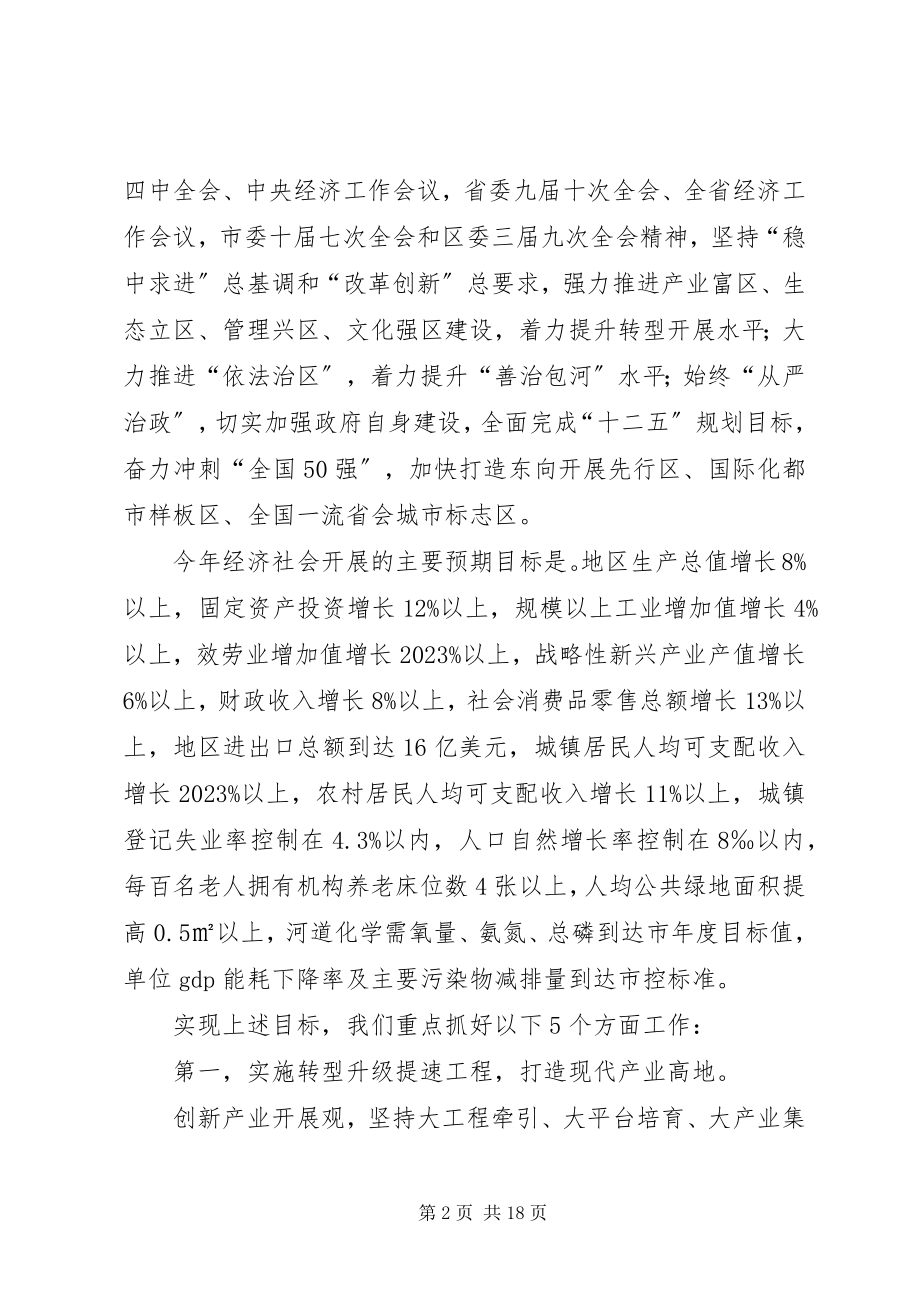 2023年区政府年度政务工作计划.docx_第2页