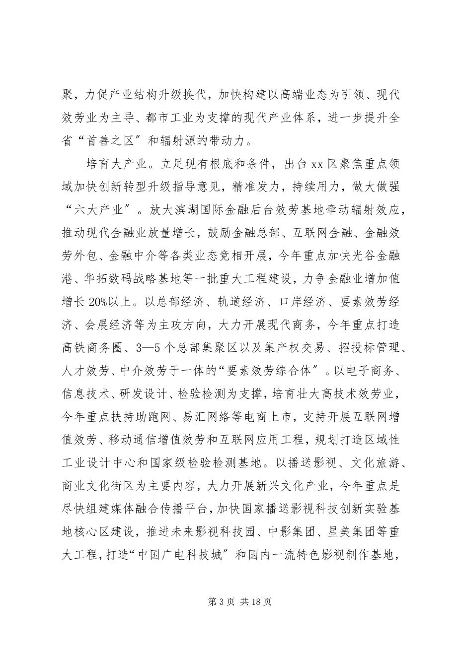 2023年区政府年度政务工作计划.docx_第3页