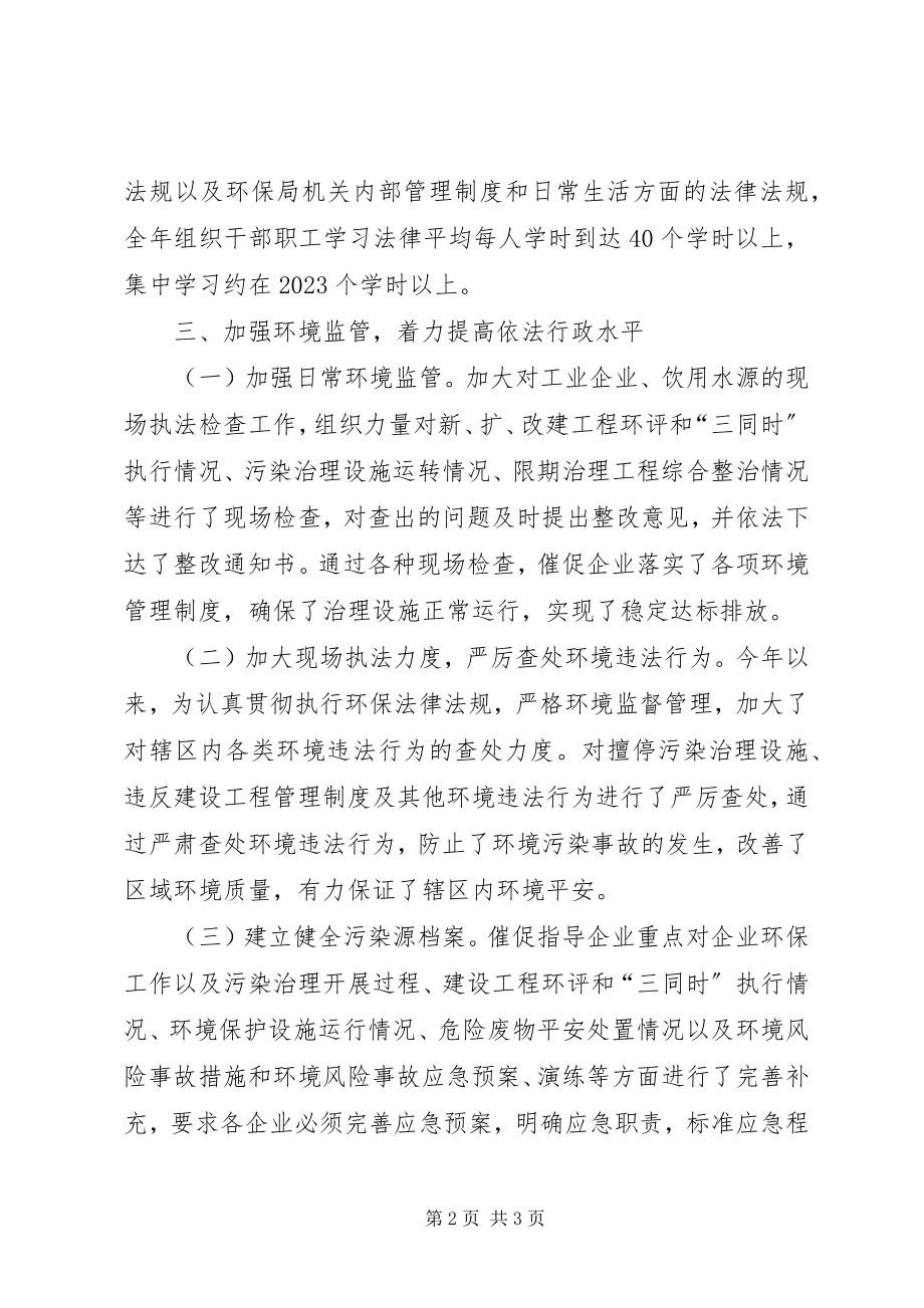 2023年区环保局依法治理工作总结.docx_第2页