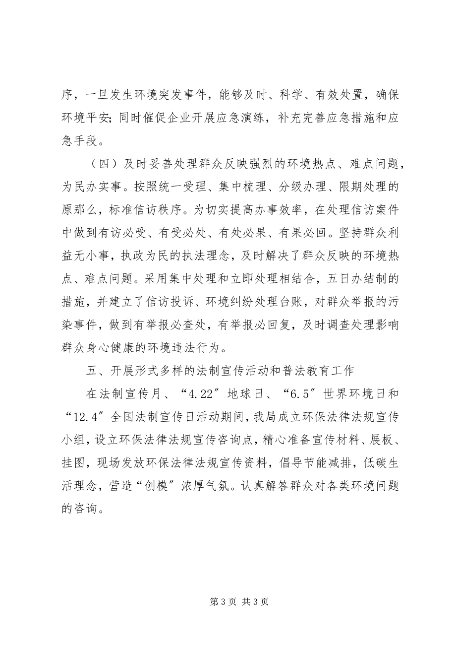 2023年区环保局依法治理工作总结.docx_第3页