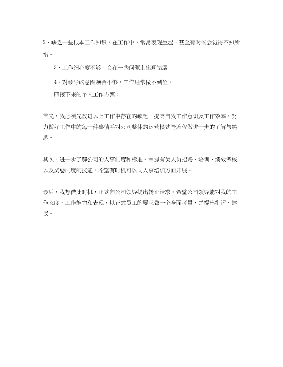 2023年行政助理试用期工作总结结尾范例.docx_第2页