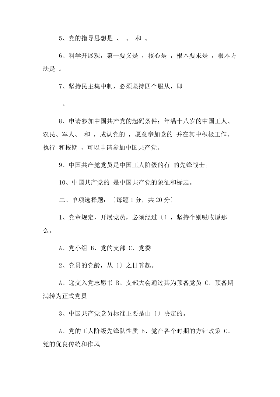 2023年入党积极分子培训班考试试卷及答案.docx_第2页