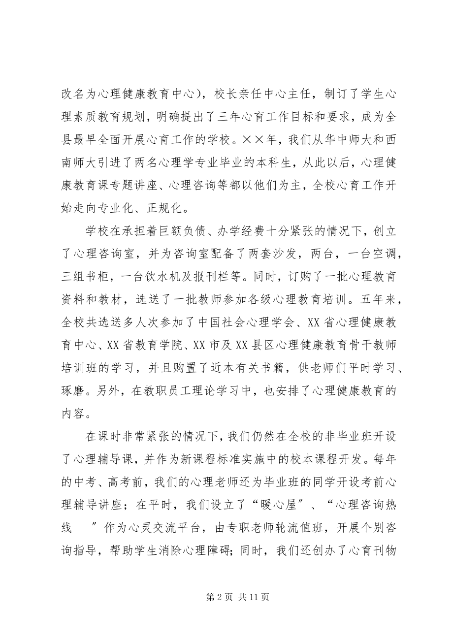 2023年学校德育教育工作总结材料.docx_第2页